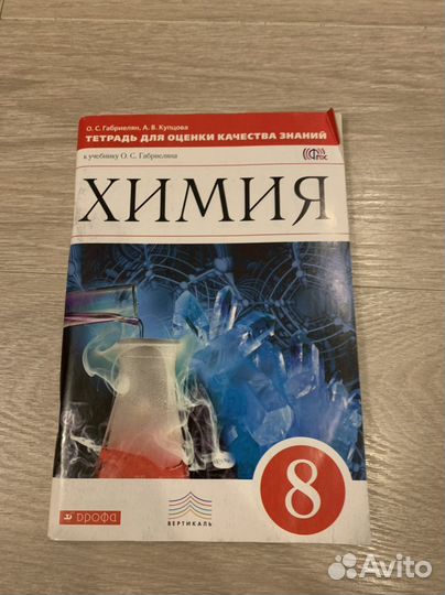 Рабочая тетрадь по химии Габриелян 8 класс