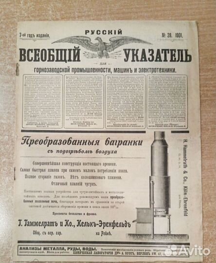 Рекламка.русский всеобщий указатель. 1901 г