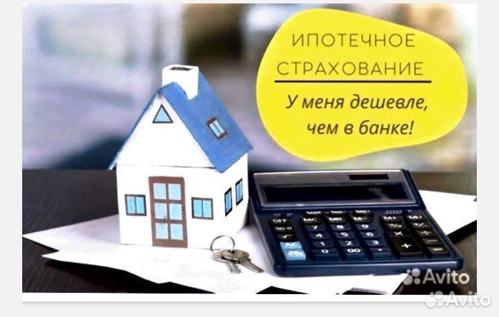 Ипотечное страхование