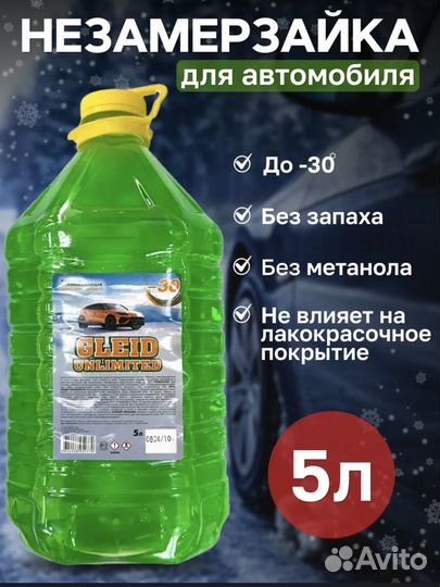 Незамерзайка