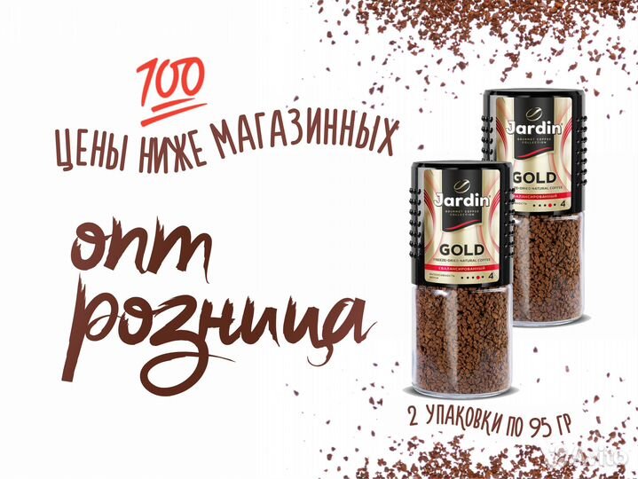 Кофе jardin 2 банки по 95 грамм