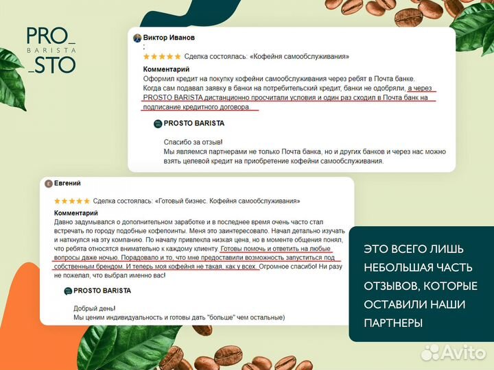 Бизнес кофейня самообслуживания - наставничество