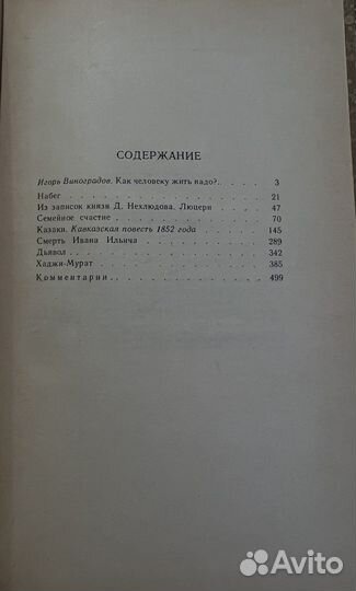 Повести Л.Н. Толстого