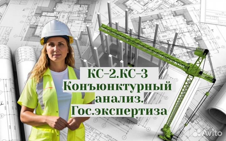 Сметчик. Составление смет