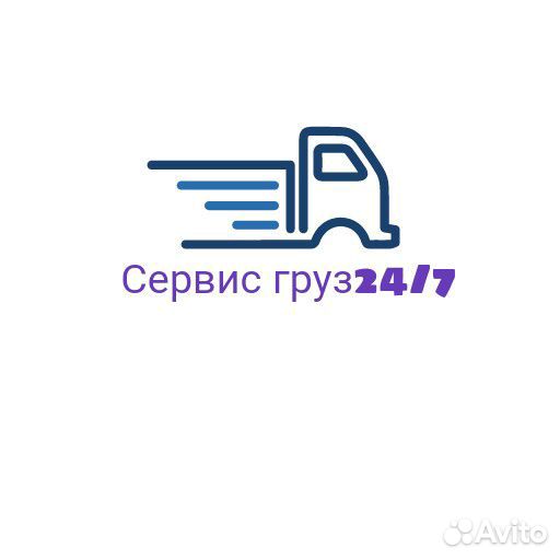 Грузоперевозки до 1.5т