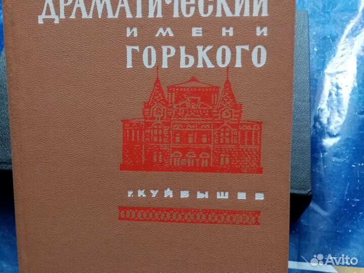 Книга, Драматический театр им. Горького