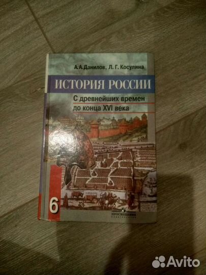 Учебник по истории 6 класс