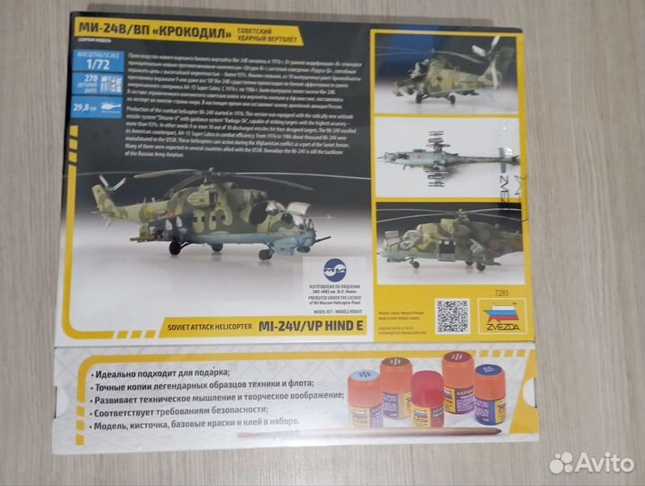 Модель вертолета ми-24/вп крокодил