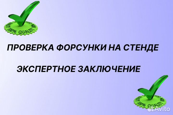 Форсунки Рено