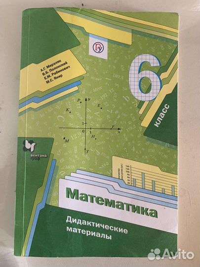 Дидактический материал по математике 6 класс