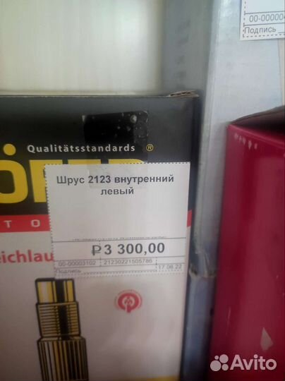 Гранаты, шрусы ваз