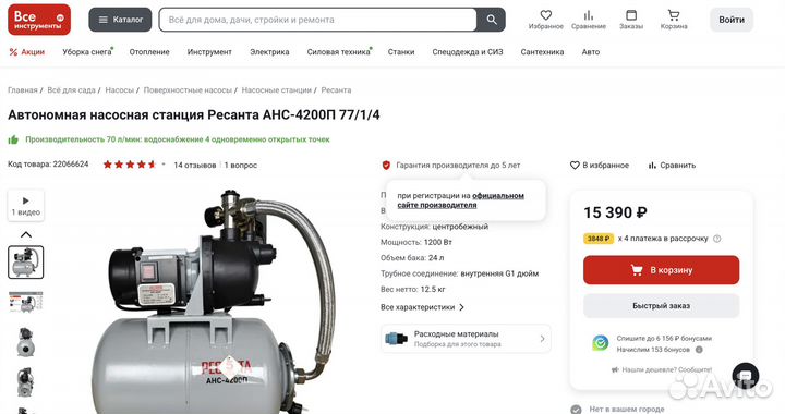 Насосная станция Ресанта анс-4200П 70 л/мин (77/1