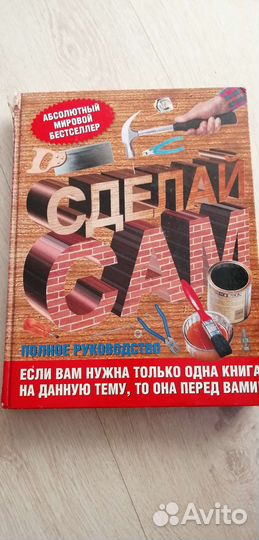 Справочное издание. Авторы А. Джексон и Д. Дей