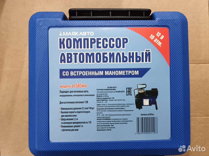 Компрессор автомобильный маяк ас585ма