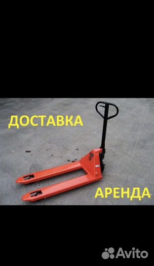 Аренда рохли, гидравлической тележки
