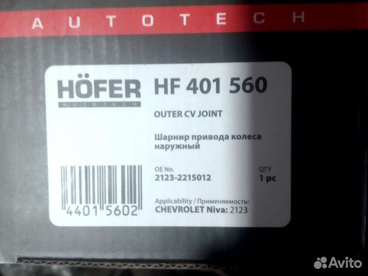 Шрус наружный на Ниву