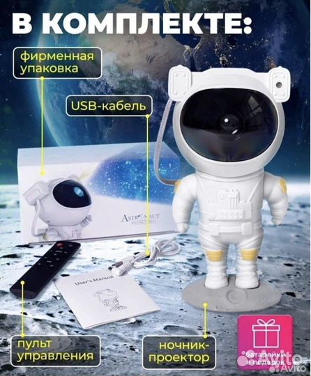 Ночник звездное небо проектор,Космонавт Астронавт