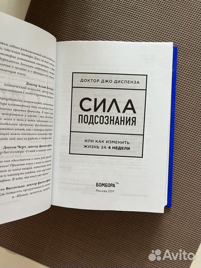 Книга Диспенза Джо. Сила подсознания