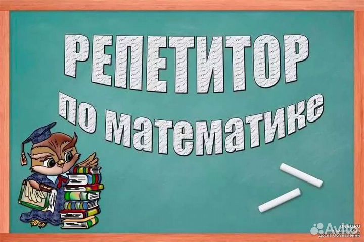 Репетитор