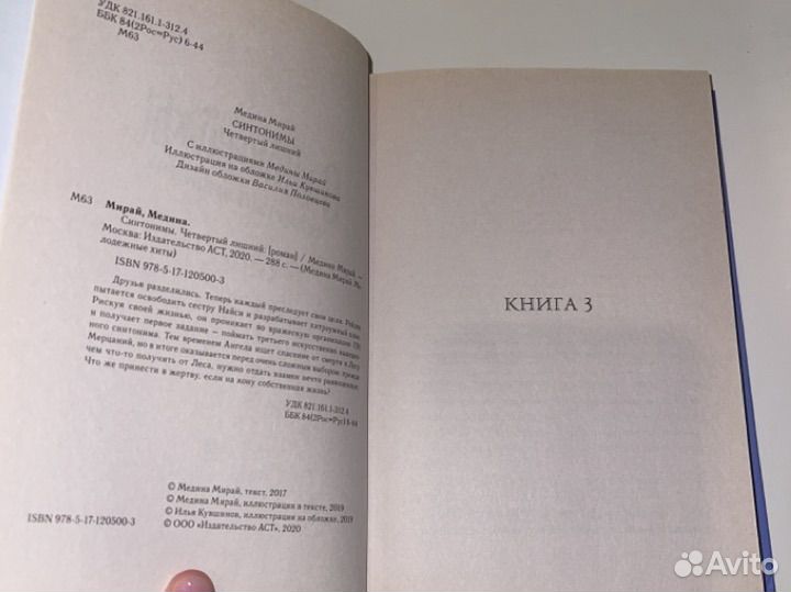 Синтонимы четвертый лишний