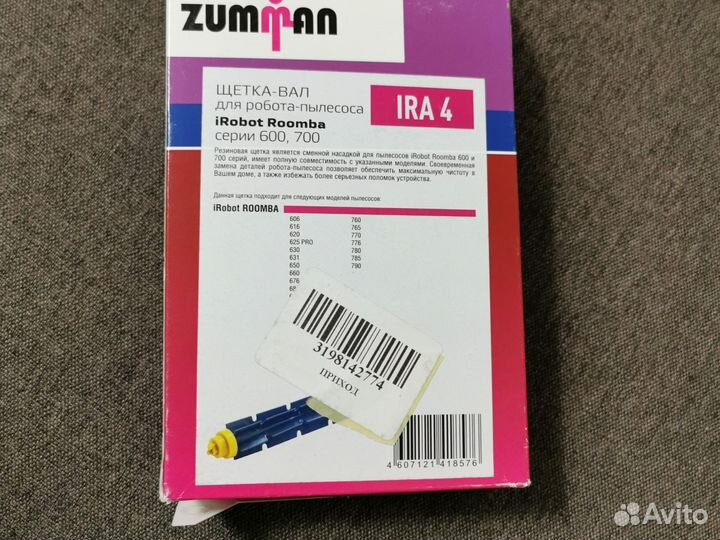 Насадка для пылесоса Zumman IRA4