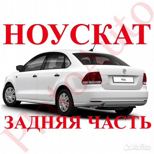 Задняя часть кузова Volkswagen Polo 5 la3t