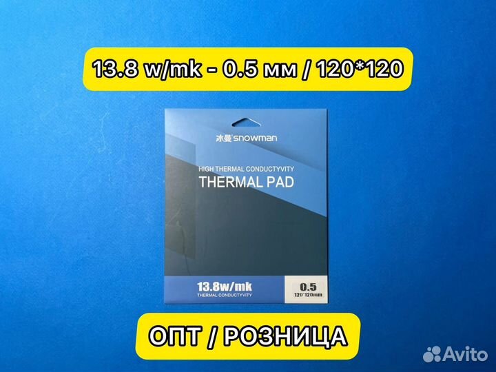 Термопрокладка Snowman 13,8W 0,5мм 120*120мм