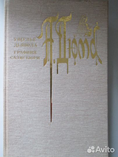 Книги Дюма, Жюль Верн