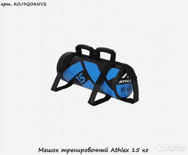 Мешок тренировочный Athlex 15 кг