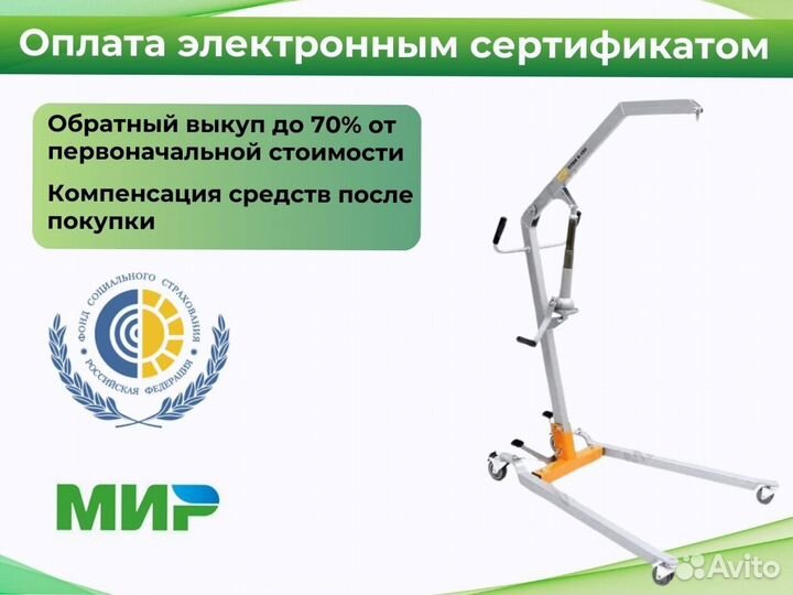 Передвижной мобильный подъемник для инвалидов