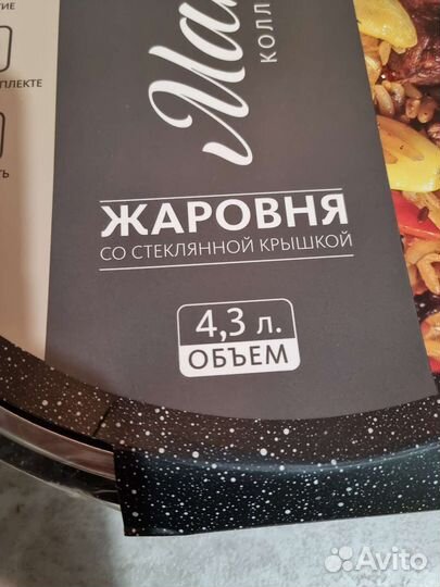 Жаровня антипригарное 4.3л новый