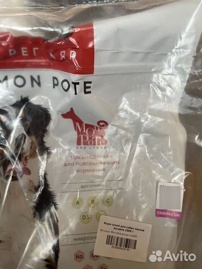 Корм сухой для собак 2500 гр
