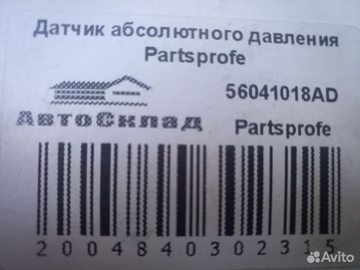 Датчик абсолютного давления