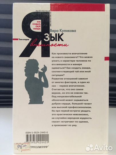 Язык внешности. Как создать свой имидж