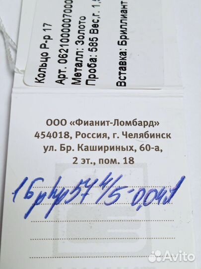 Золотое кольцо с бриллиантом 17р