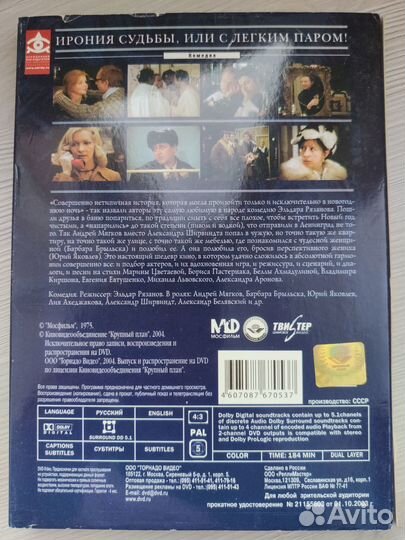 Ирония судьбы или с лёгким паром фильм, двд, dvd