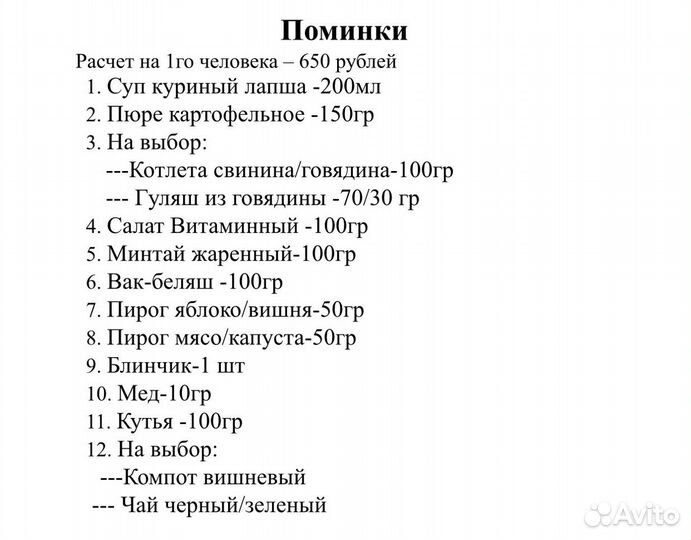 Банкет, поминки, торжества