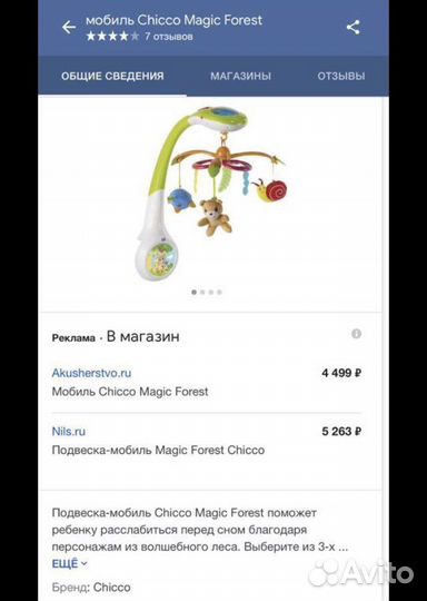 Мобиль Chicco Forest