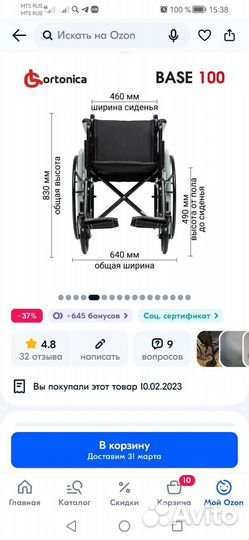 Инвалидная коляска новая