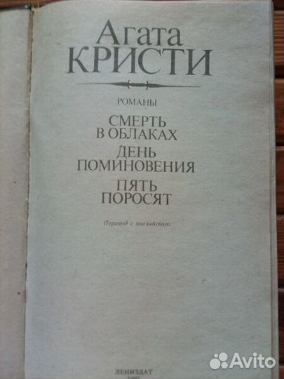 Агата Кристи