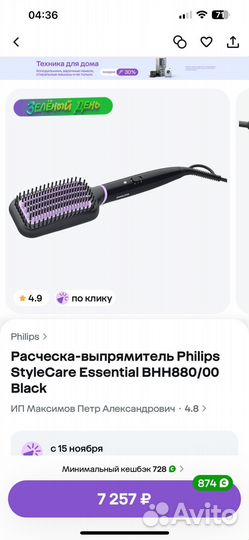 Расческа выпрямитель philips