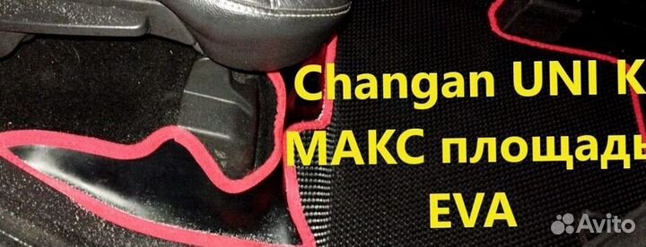 Коврики changan uni k 3D eva эва ева с бортами