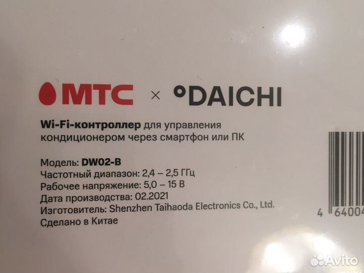 Wi-Fi адаптер (контроллер) Daichi DW21-B