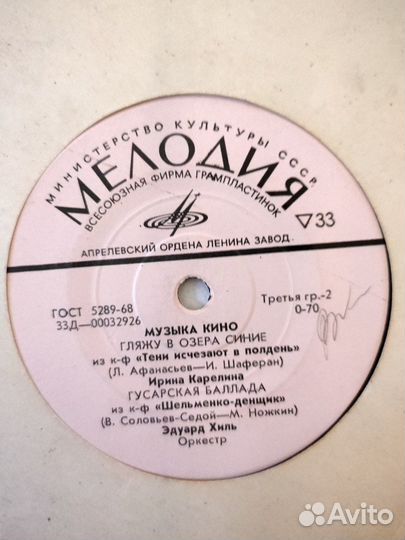 Пластинка миньон. Музыка кино Гляжу в озера синие