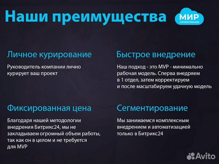 Специалист по битрикс 24