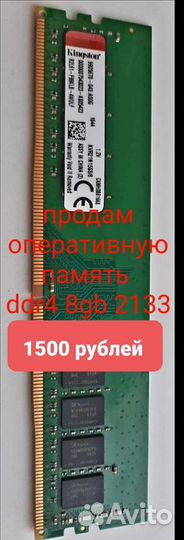 Оперативная память ddr4 8gb 2133
