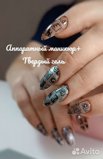 Аппаратный маникюр,педикюр