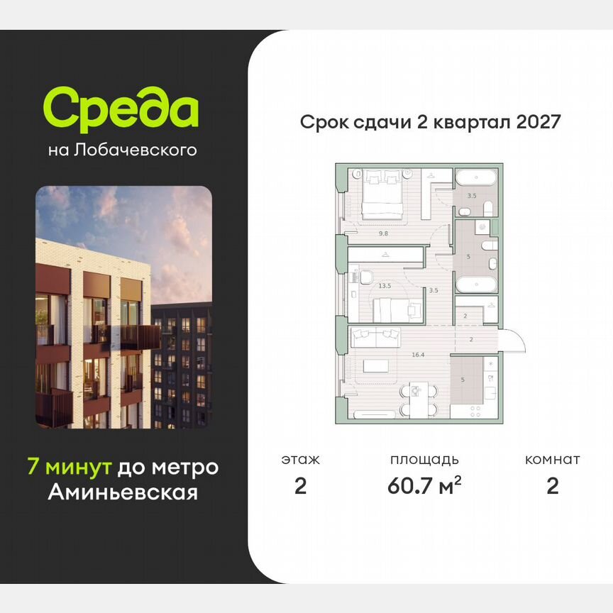 2-к. квартира, 60,7 м², 2/4 эт.