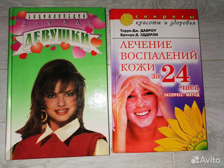 Книги энциклопедии девушкам