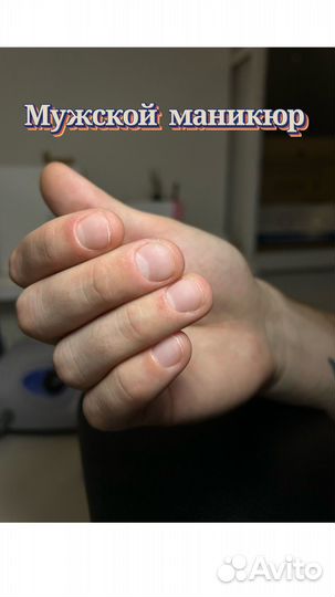 Маникюр
